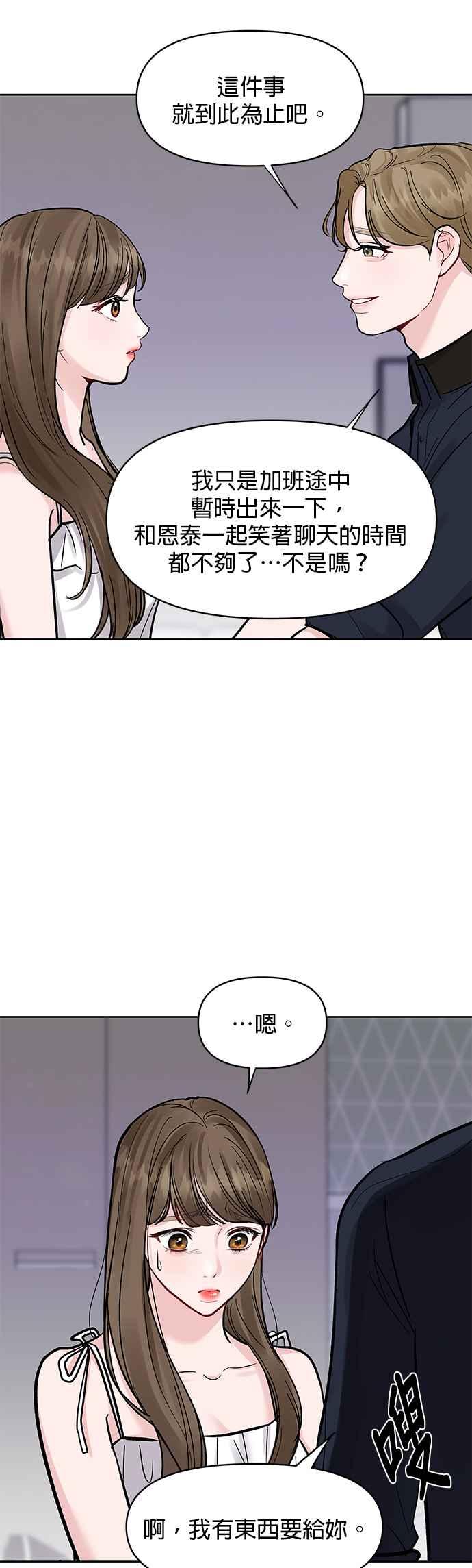 《他不是我的理想型》第13话 第45页