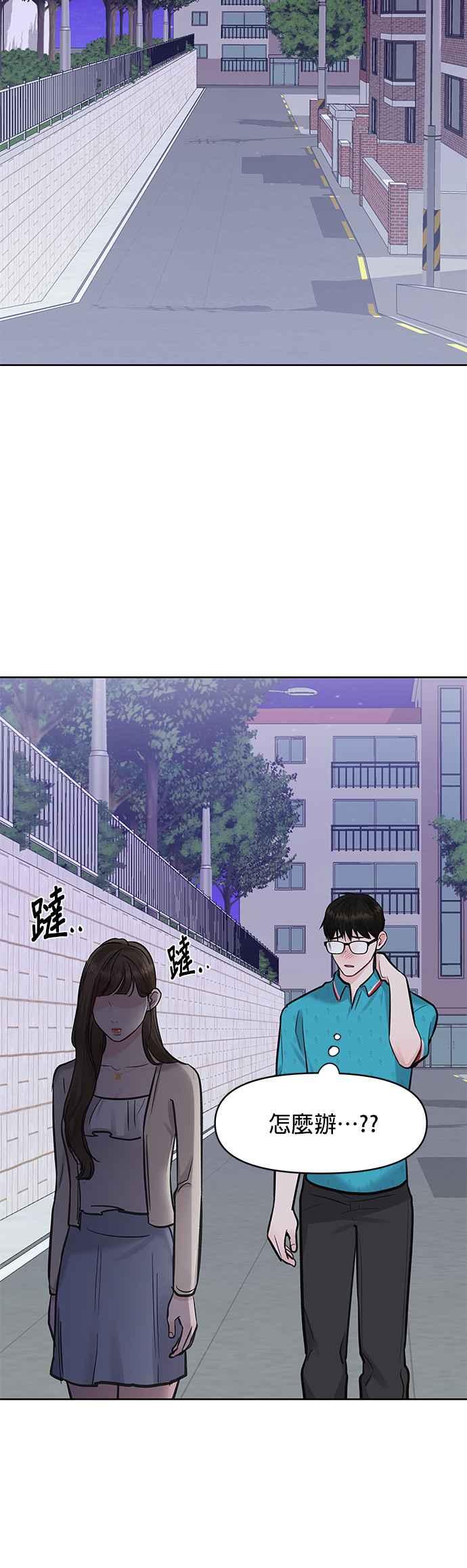 《他不是我的理想型》第13话 第56页