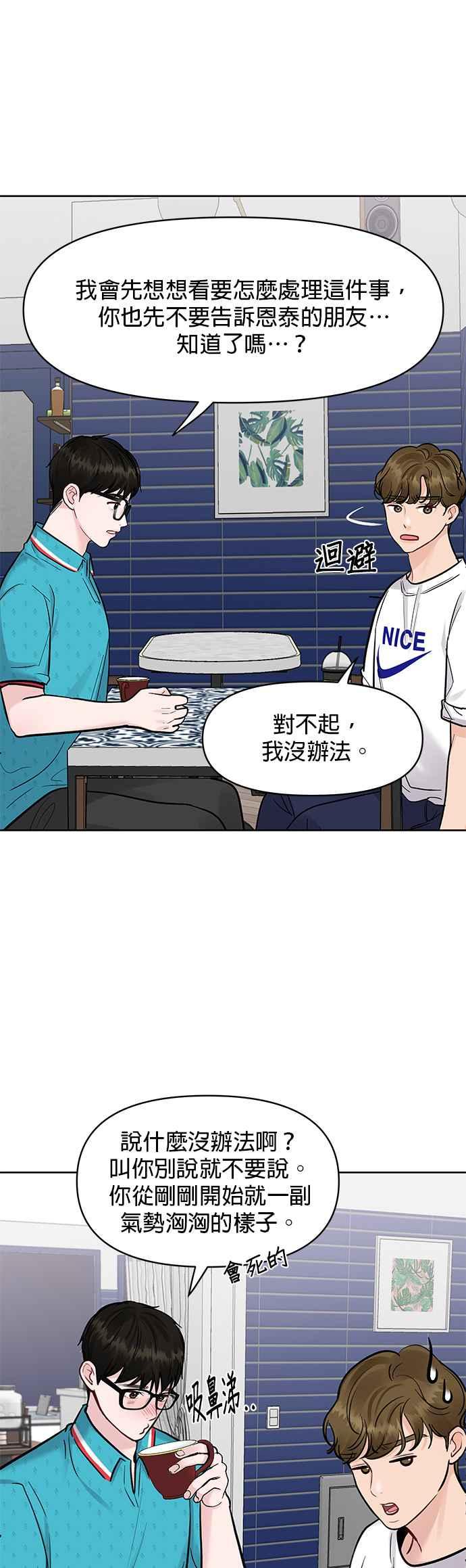 《他不是我的理想型》第13话 第8页