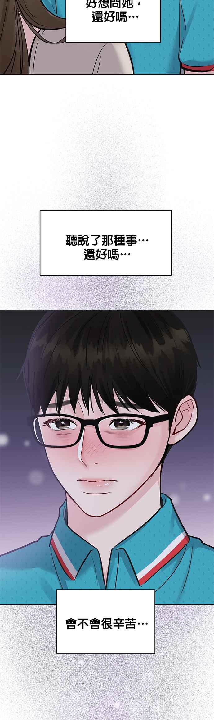 《他不是我的理想型》第13话 第62页