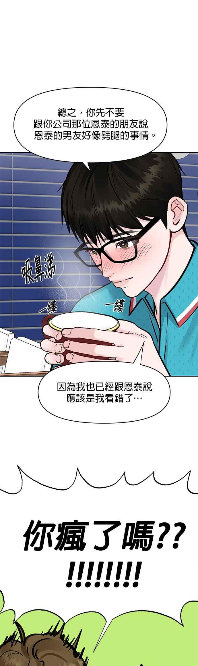 《他不是我的理想型》第13话 第3页