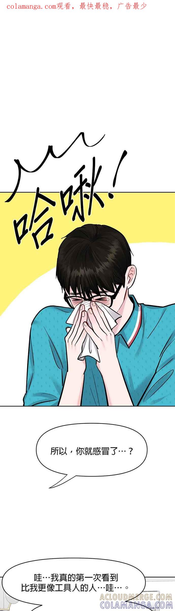 《他不是我的理想型》第13话 第1页
