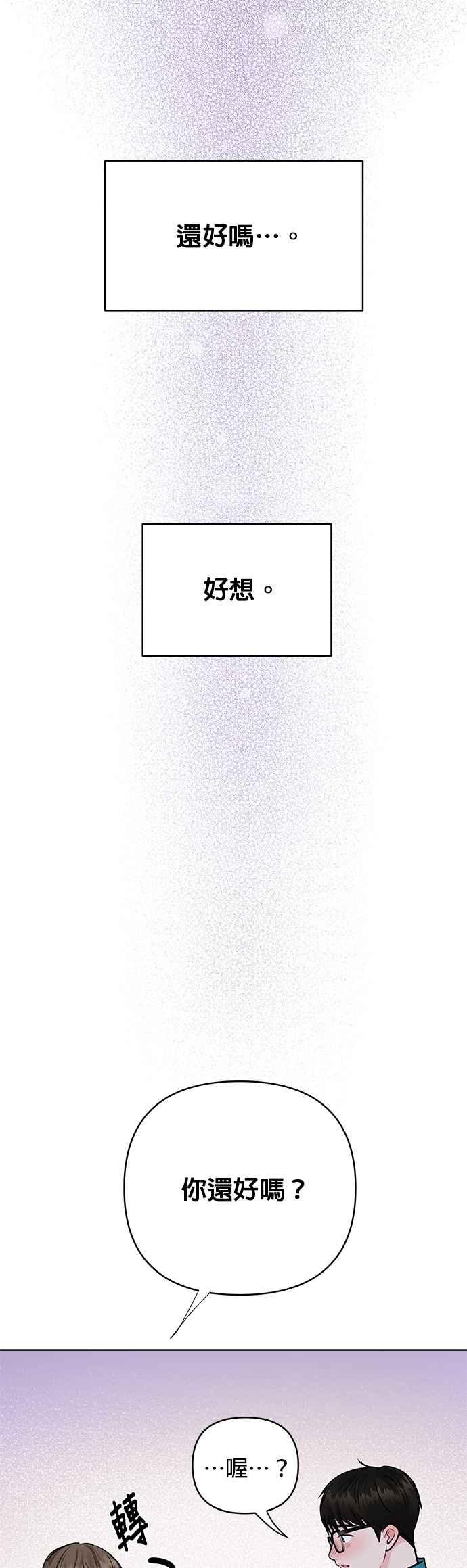 《他不是我的理想型》第13话 第63页