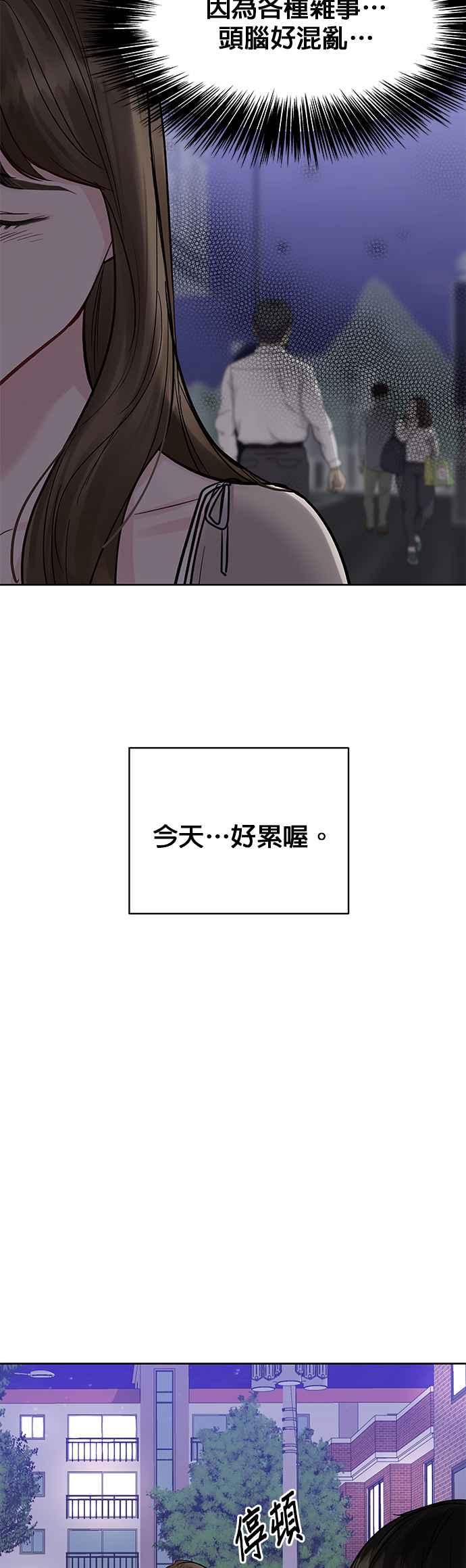 《他不是我的理想型》第13话 第53页