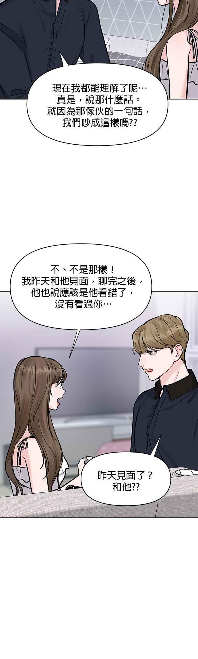 《他不是我的理想型》第13话 第42页