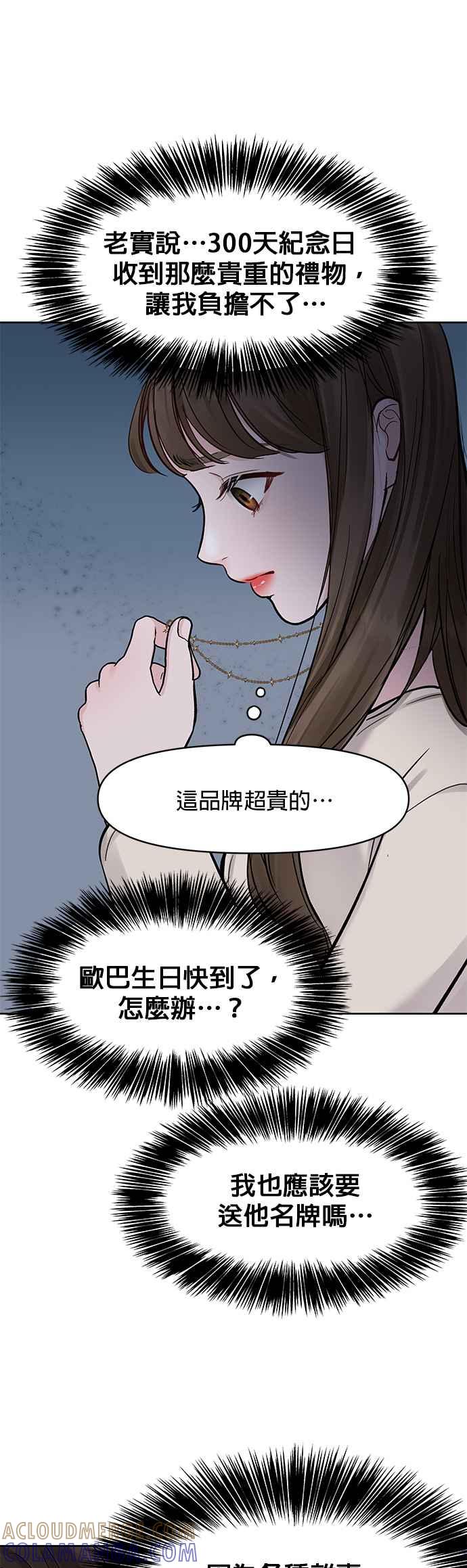 《他不是我的理想型》第13话 第52页