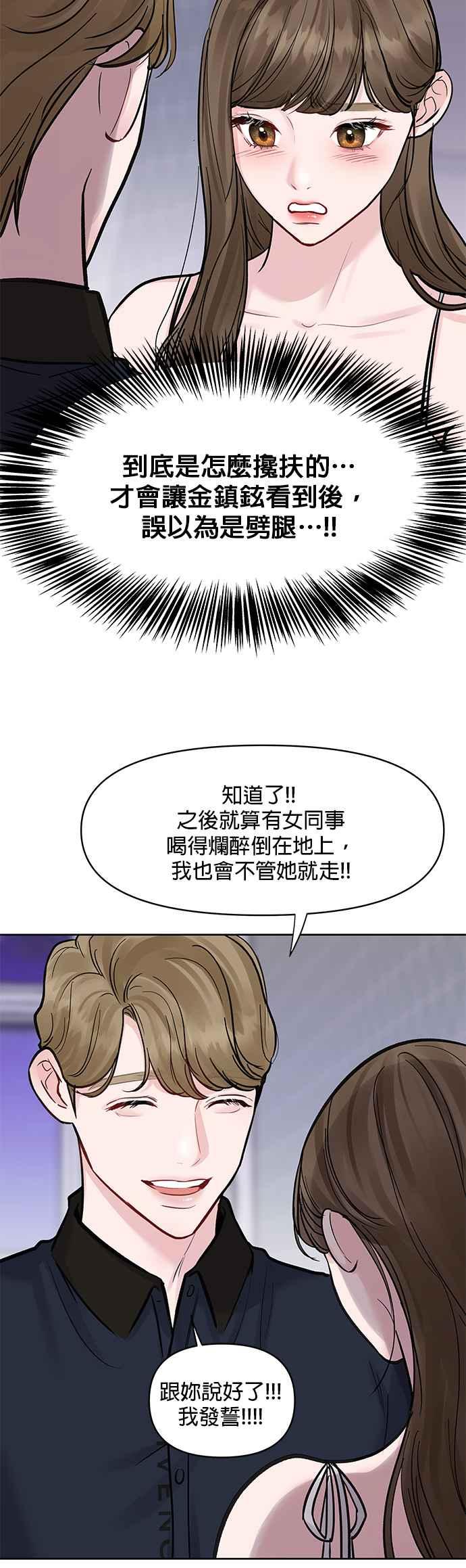 《他不是我的理想型》第13话 第24页