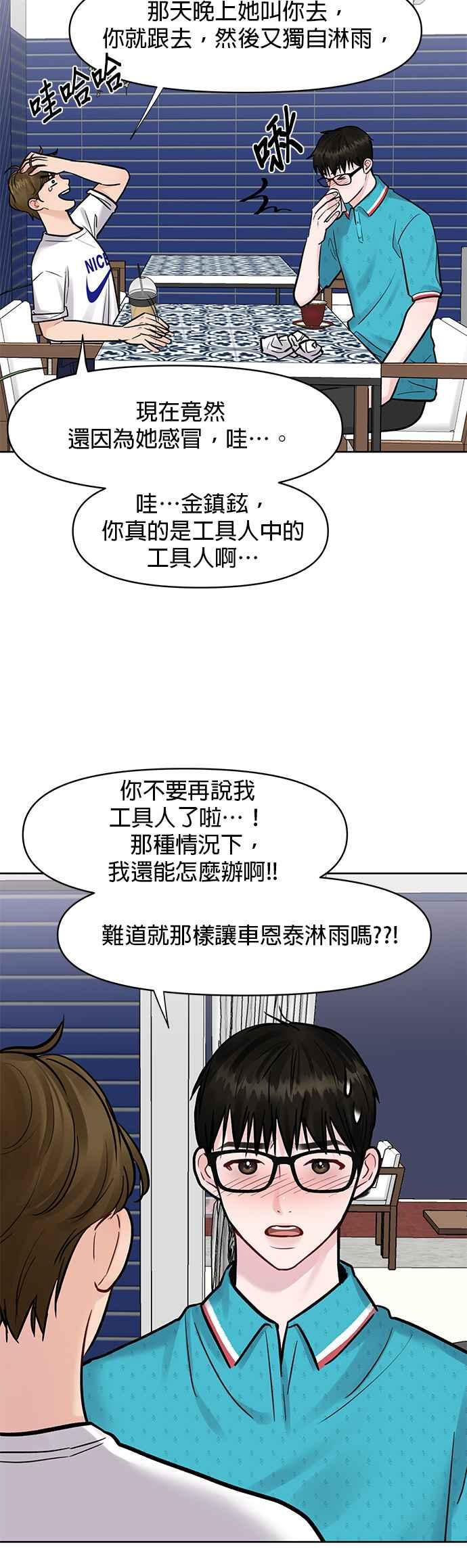 《他不是我的理想型》第13话 第2页