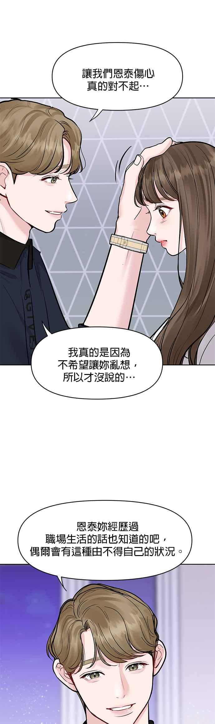 《他不是我的理想型》第13话 第21页