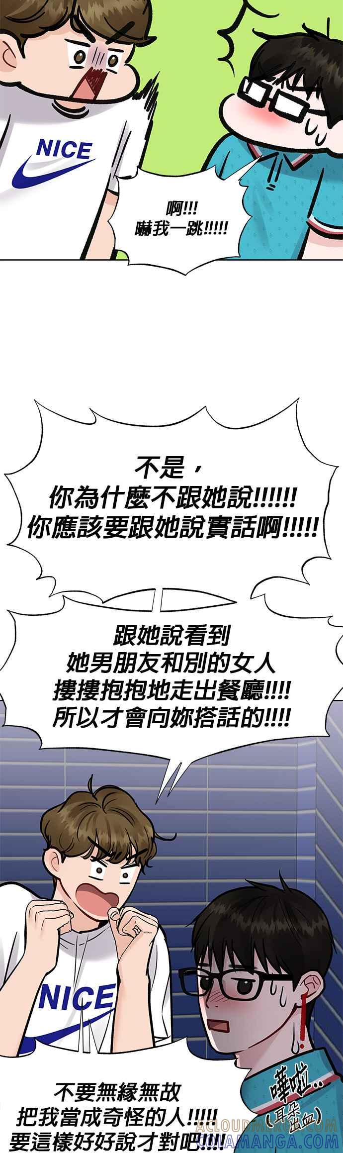《他不是我的理想型》第13话 第4页