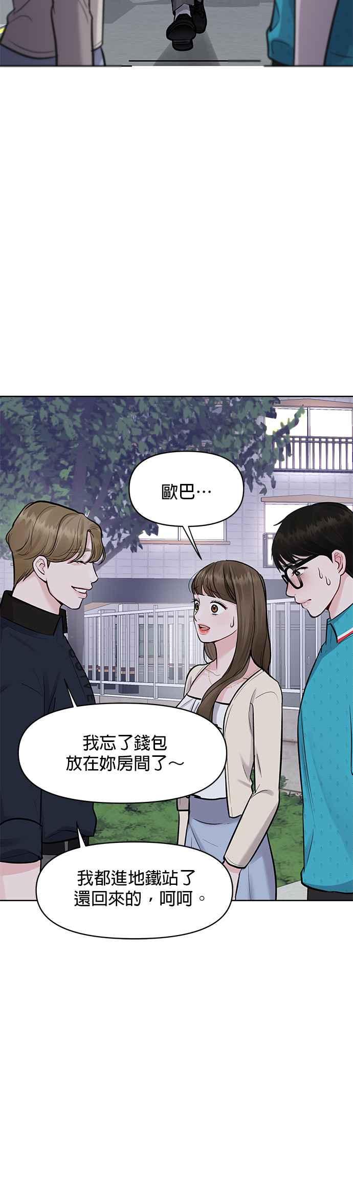 《他不是我的理想型》第13话 第72页