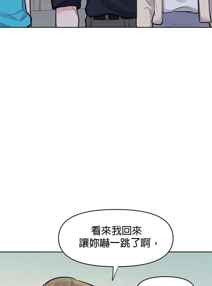 《他不是我的理想型》第13话 第74页