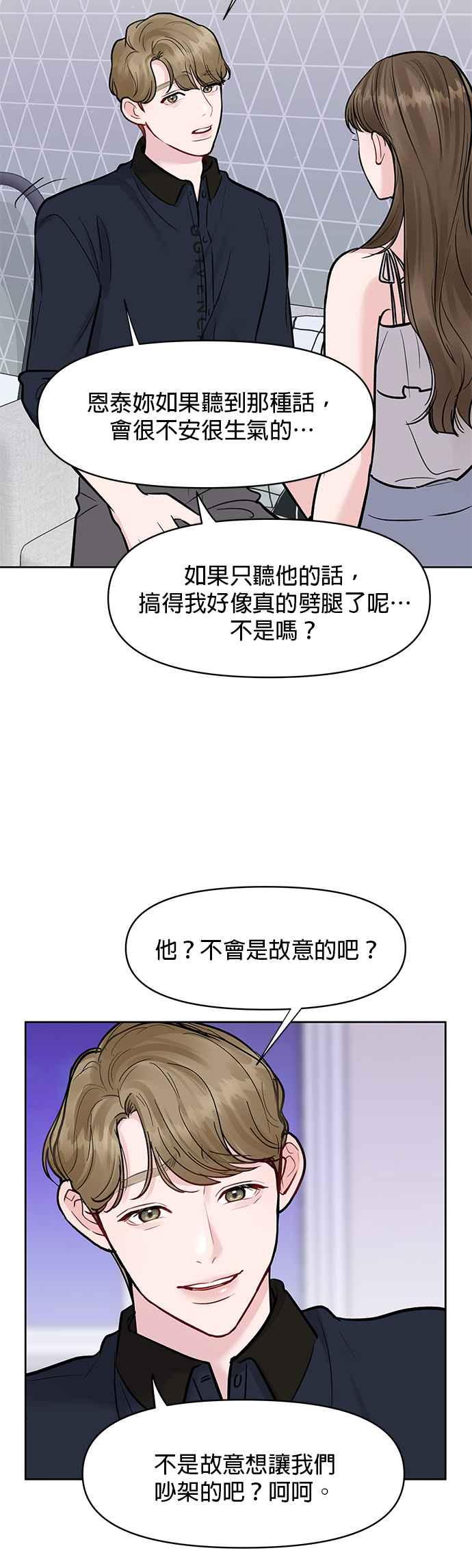 《他不是我的理想型》第13话 第38页