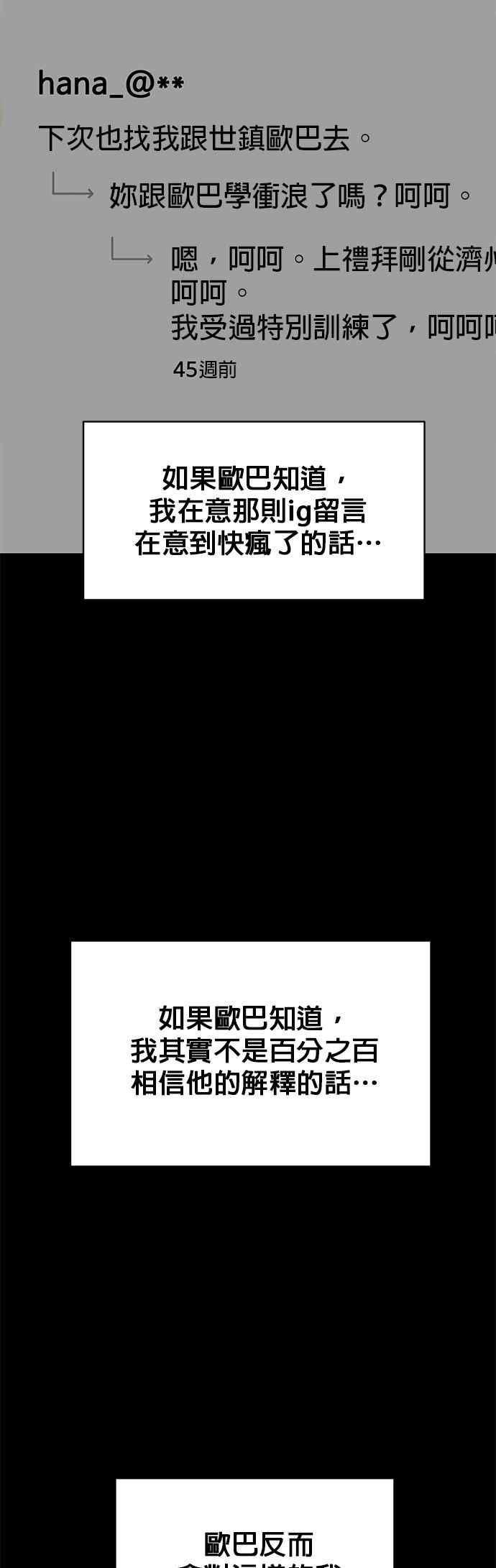 《他不是我的理想型》第13话 第35页
