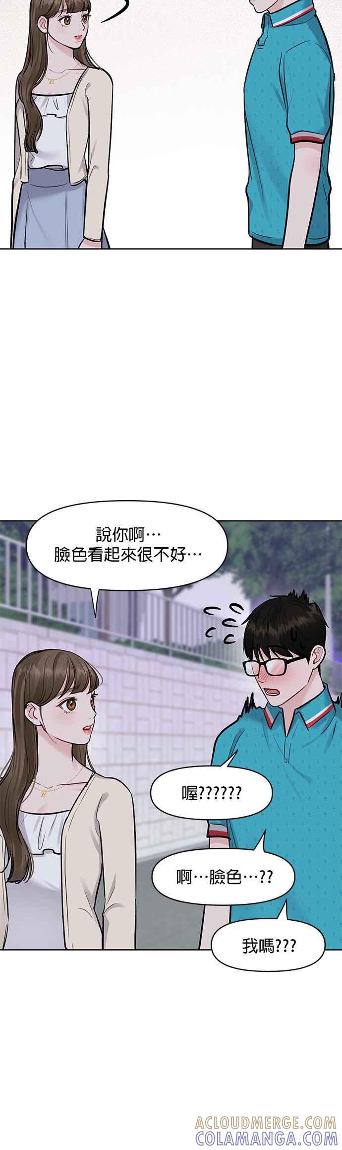 《他不是我的理想型》第13话 第64页