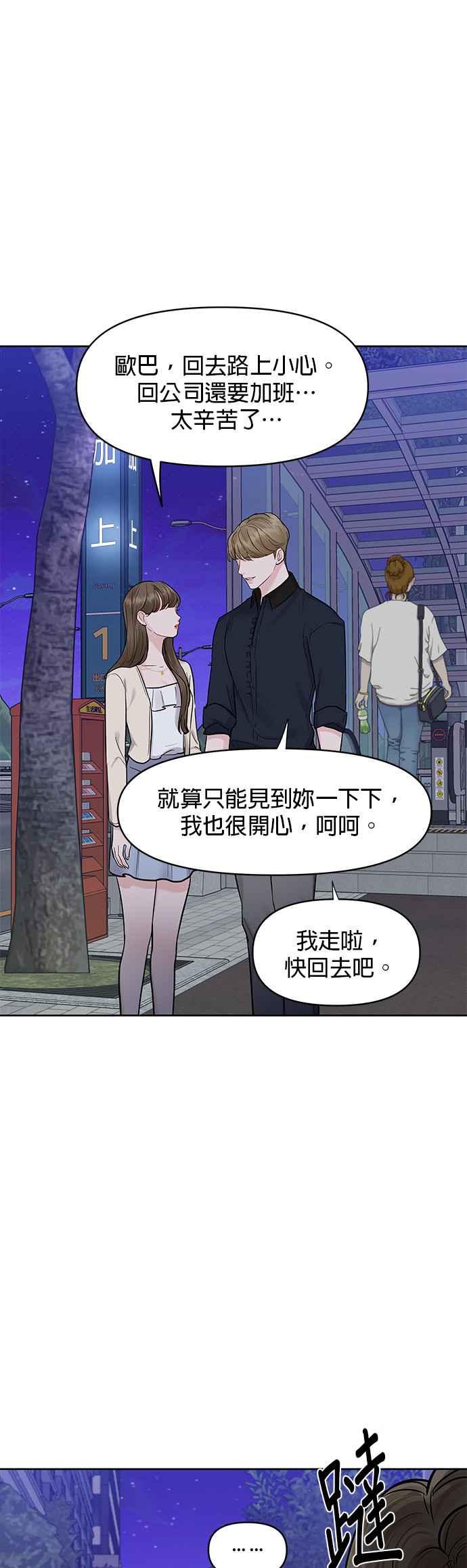 《他不是我的理想型》第13话 第50页