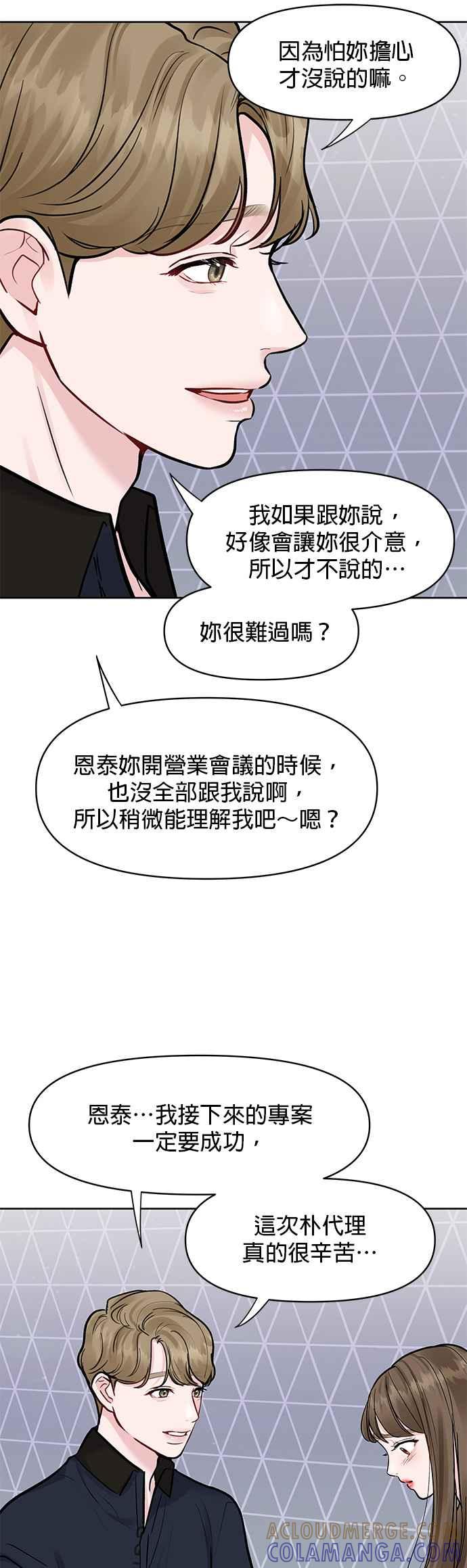 《他不是我的理想型》第13话 第19页
