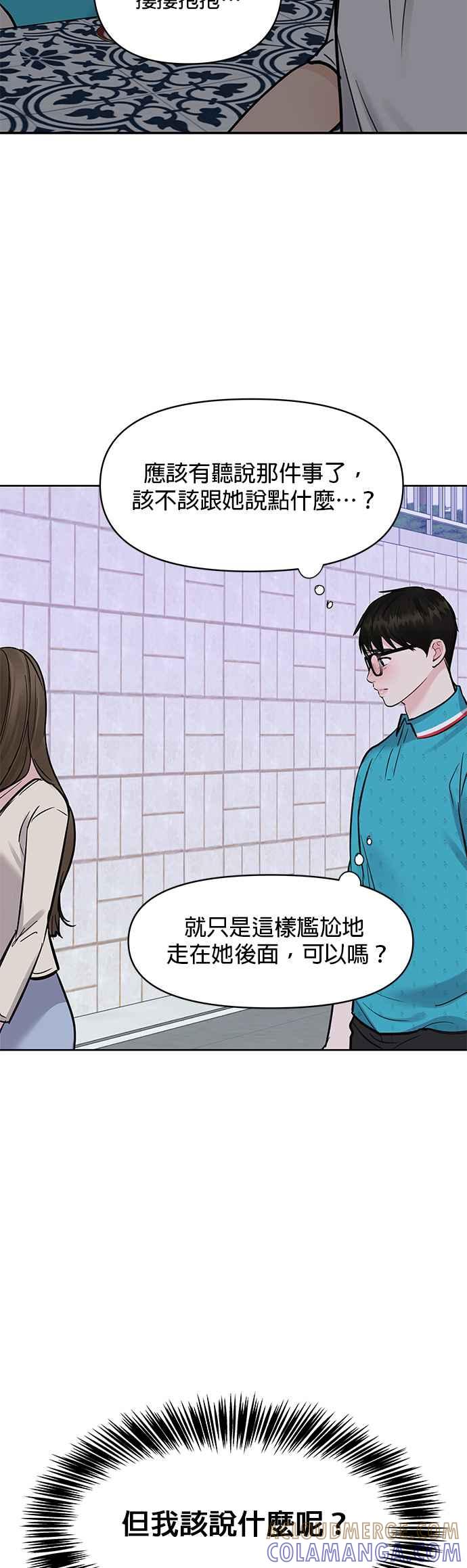 《他不是我的理想型》第13话 第58页