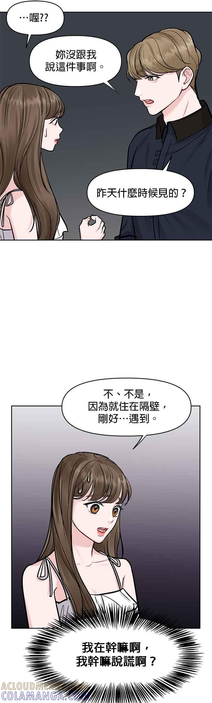 《他不是我的理想型》第13话 第43页