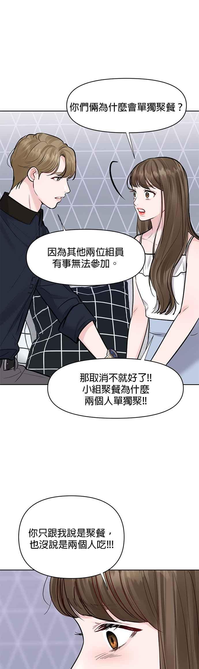《他不是我的理想型》第13话 第17页