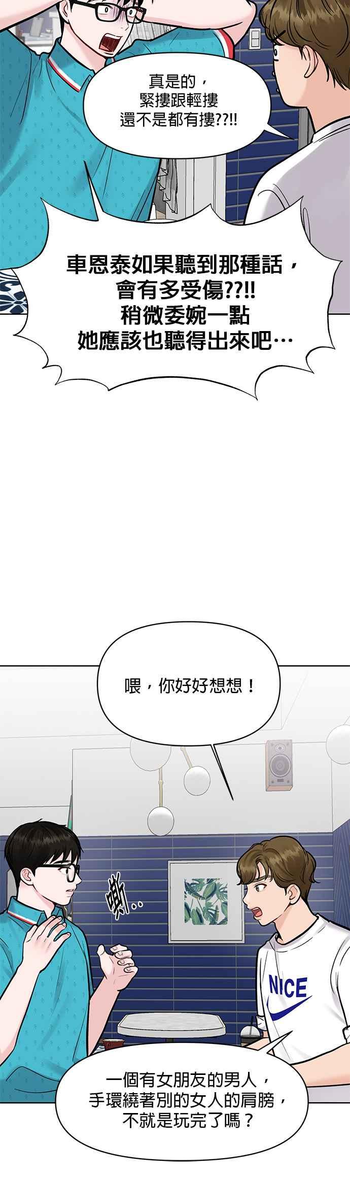 《他不是我的理想型》第13话 第12页