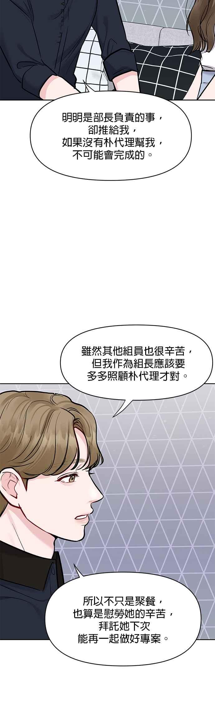 《他不是我的理想型》第13话 第20页
