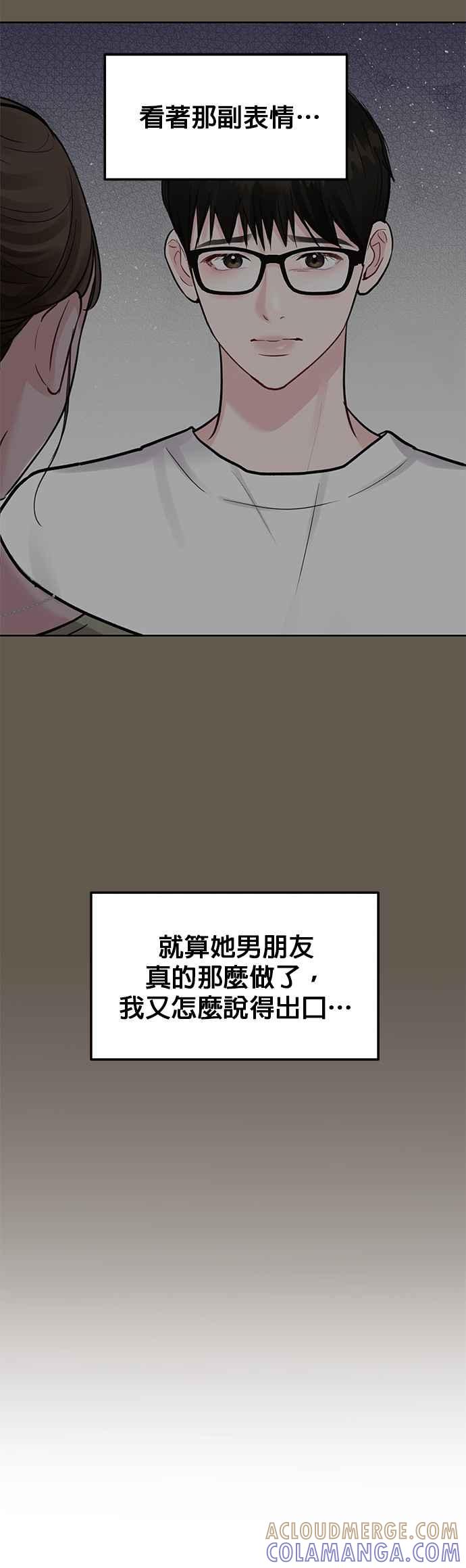 《他不是我的理想型》第13话 第7页