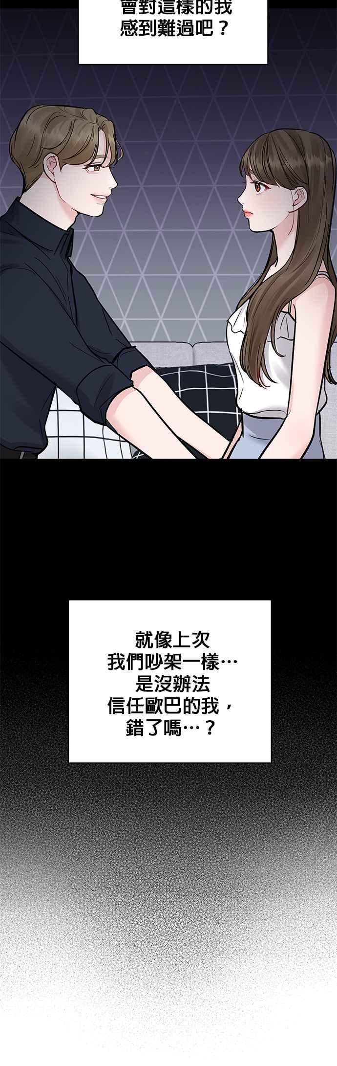 《他不是我的理想型》第13话 第36页