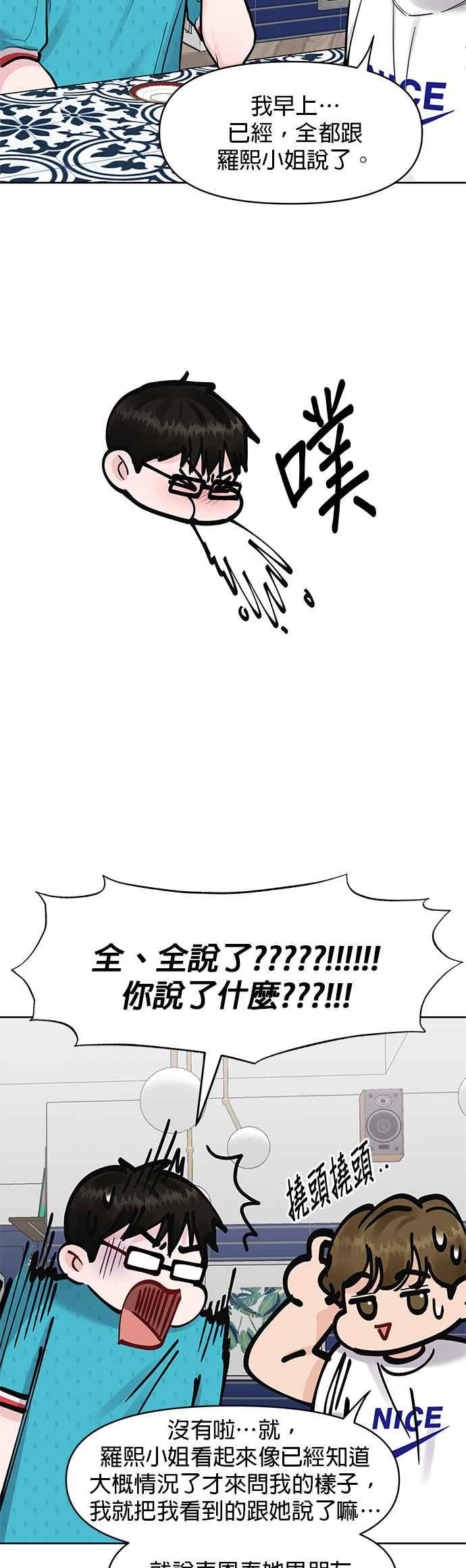 《他不是我的理想型》第13话 第9页