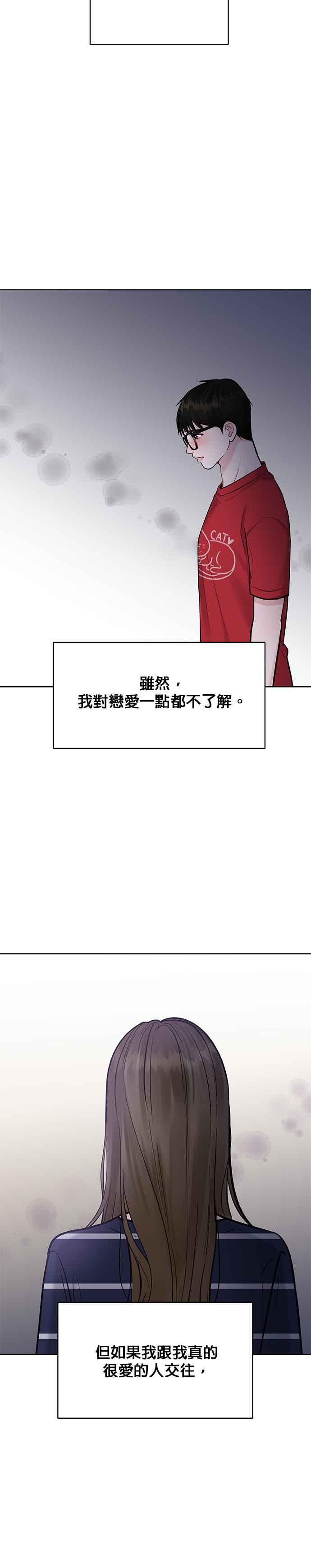 《他不是我的理想型》第14话 第36页