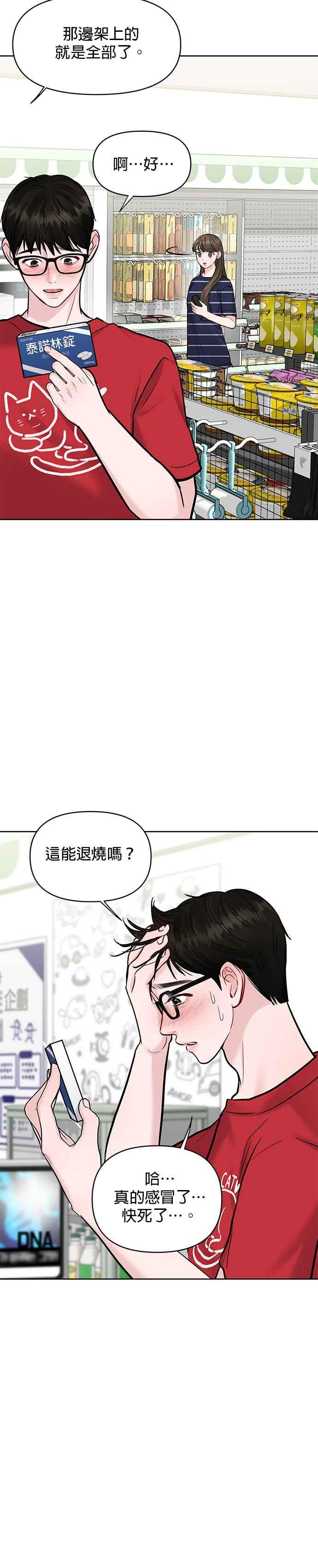 《他不是我的理想型》第14话 第12页