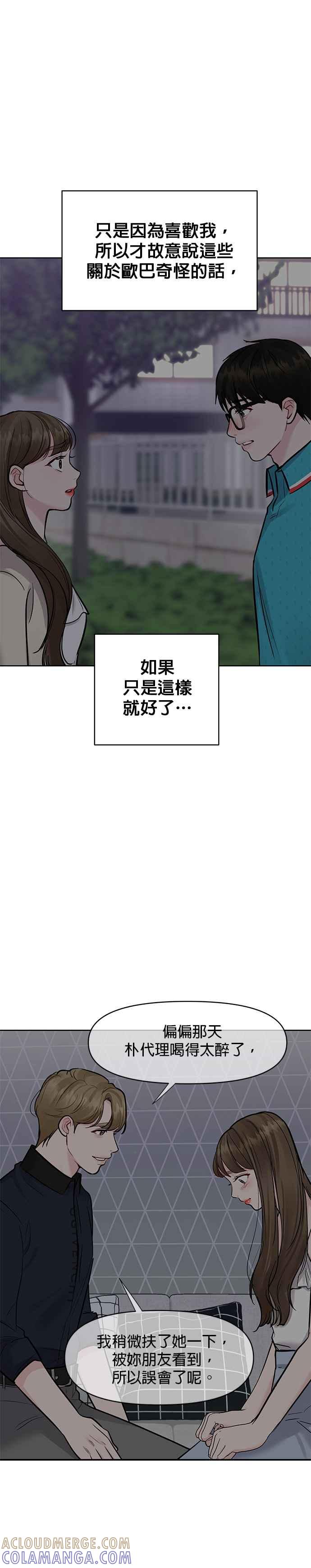 《他不是我的理想型》第14话 第22页
