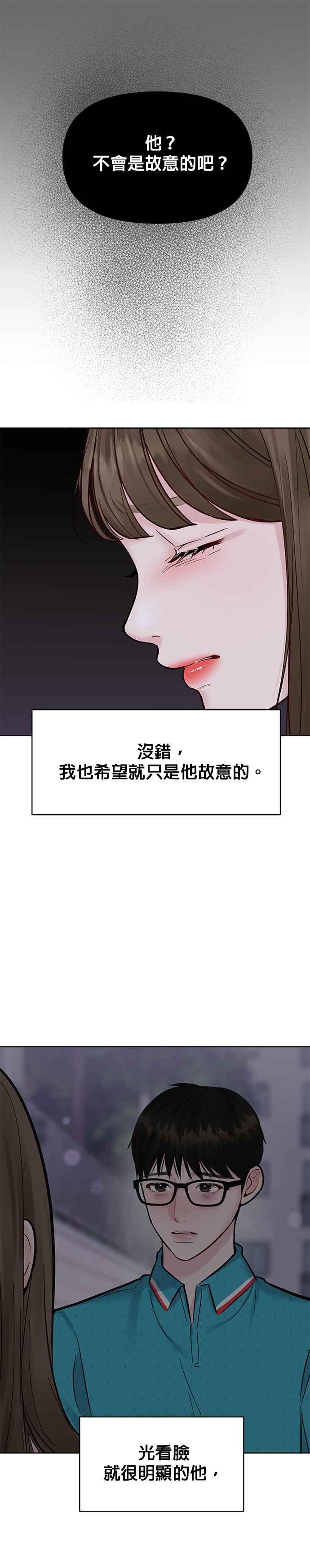 《他不是我的理想型》第14话 第21页