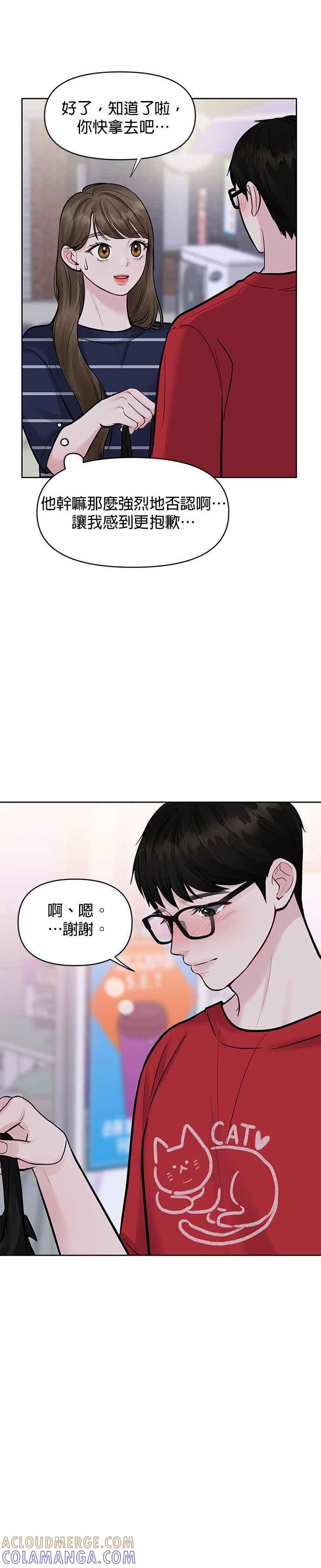 《他不是我的理想型》第14话 第16页