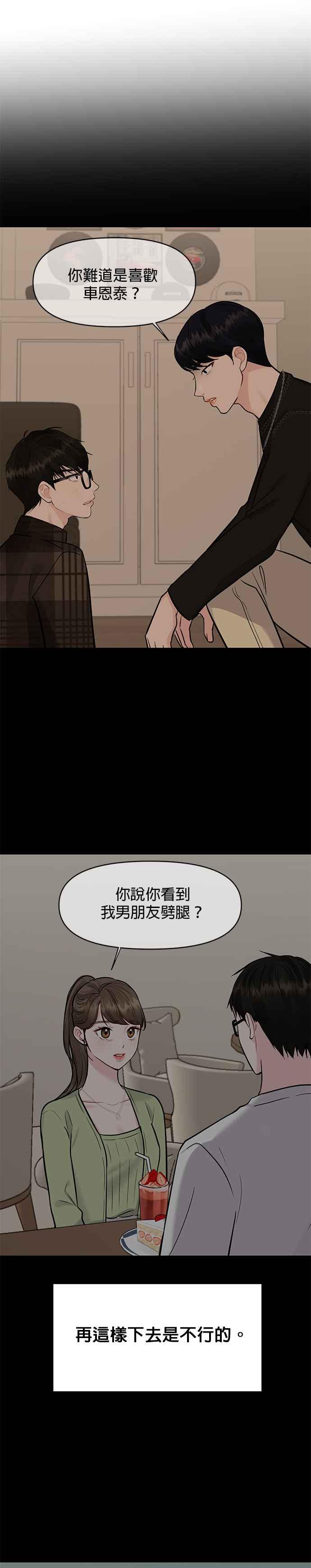 《他不是我的理想型》第14话 第33页
