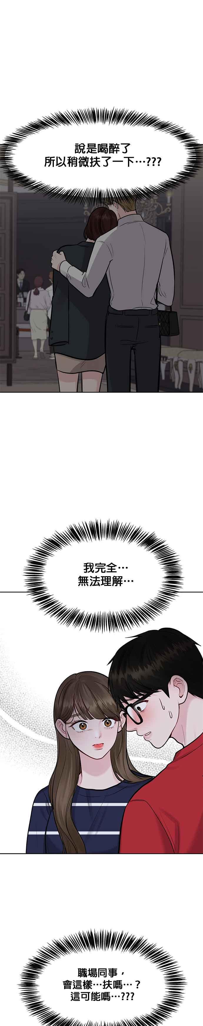 《他不是我的理想型》第14话 第27页