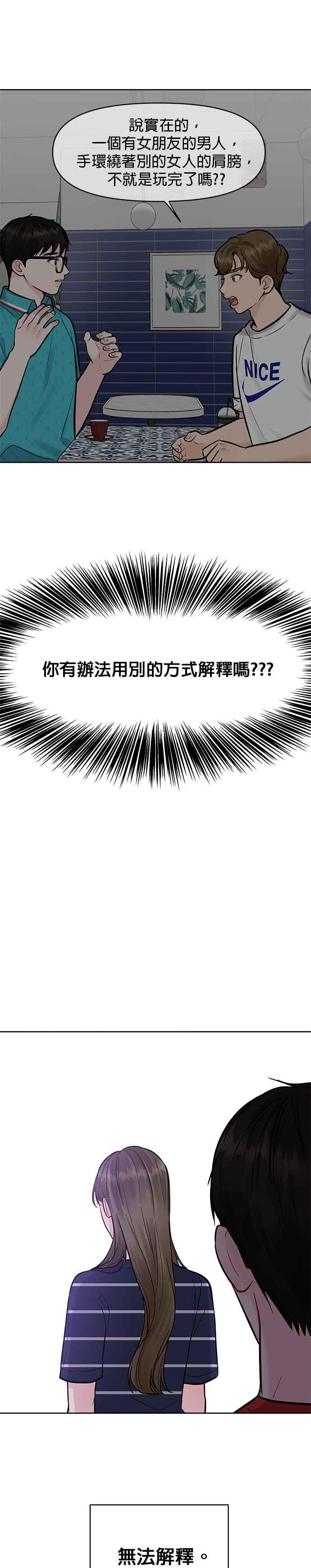 《他不是我的理想型》第14话 第35页