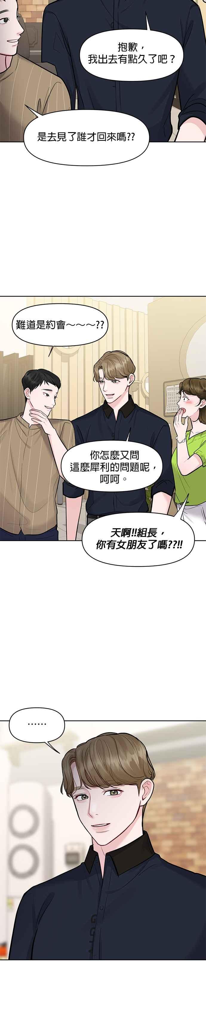 《他不是我的理想型》第14话 第39页