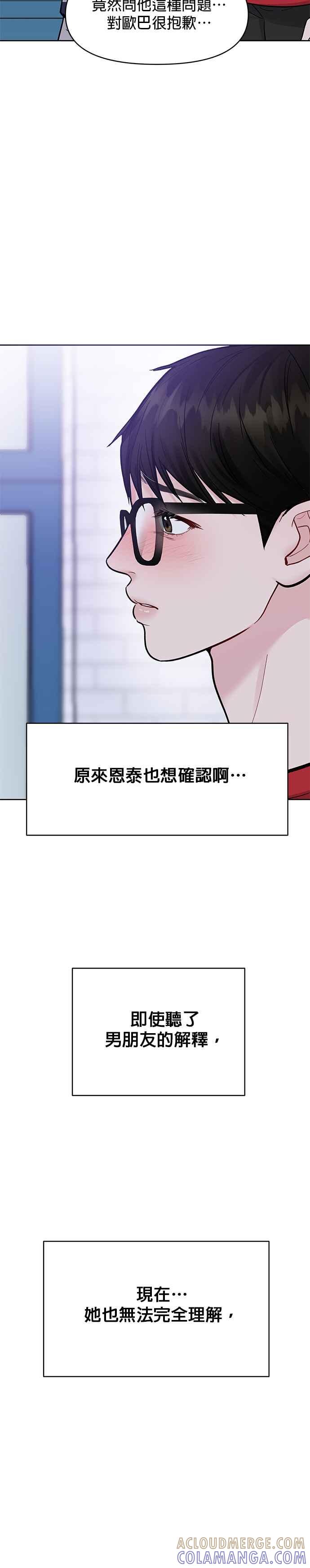 《他不是我的理想型》第14话 第31页