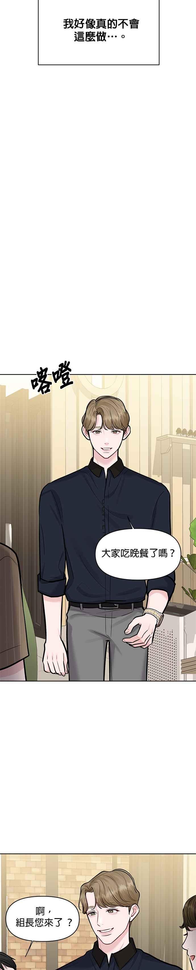 《他不是我的理想型》第14话 第38页