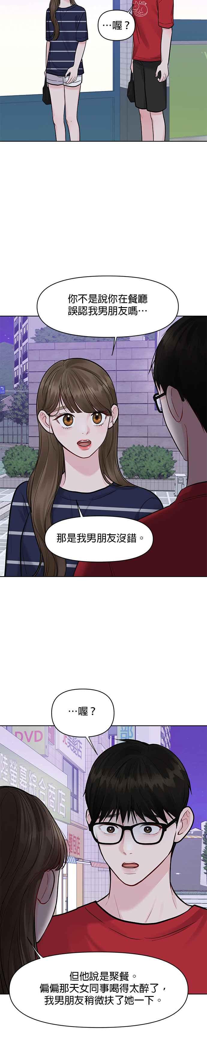 《他不是我的理想型》第14话 第24页