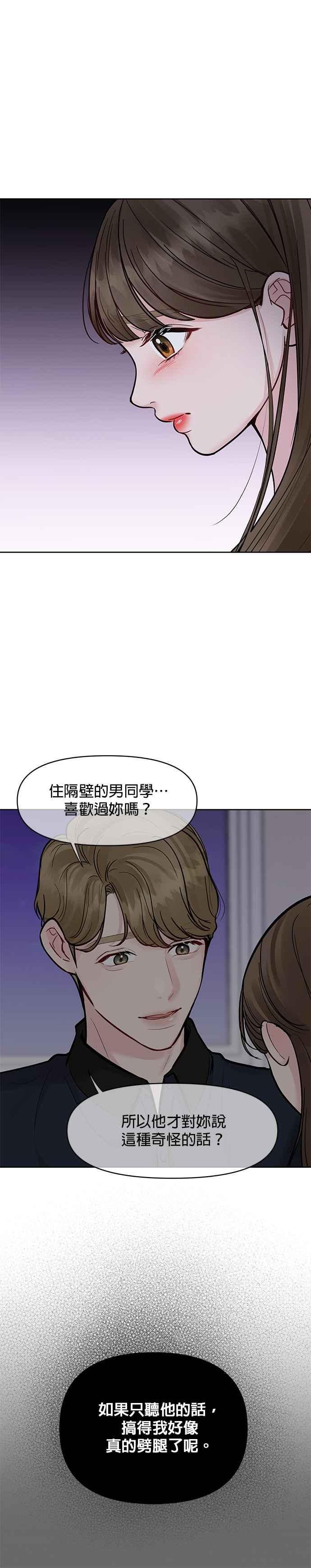 《他不是我的理想型》第14话 第20页
