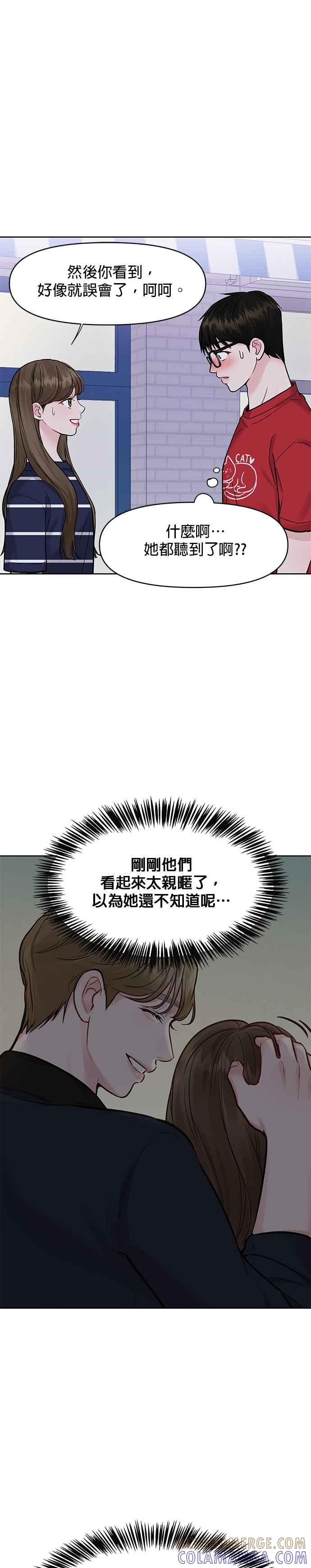 《他不是我的理想型》第14话 第25页