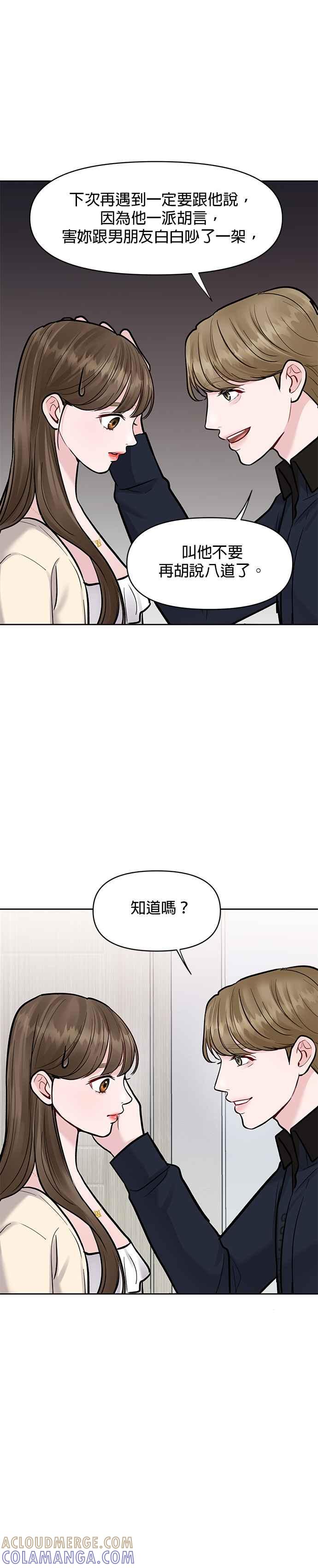 《他不是我的理想型》第14话 第4页