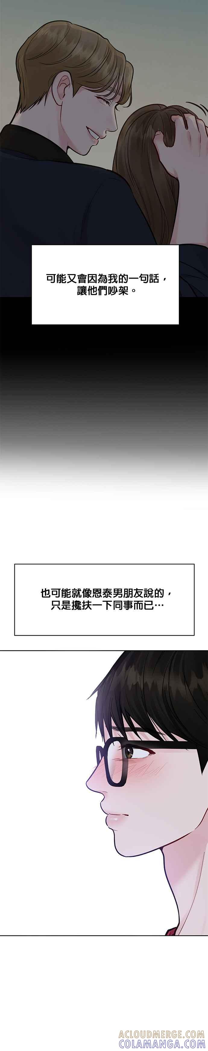 《他不是我的理想型》第14话 第34页