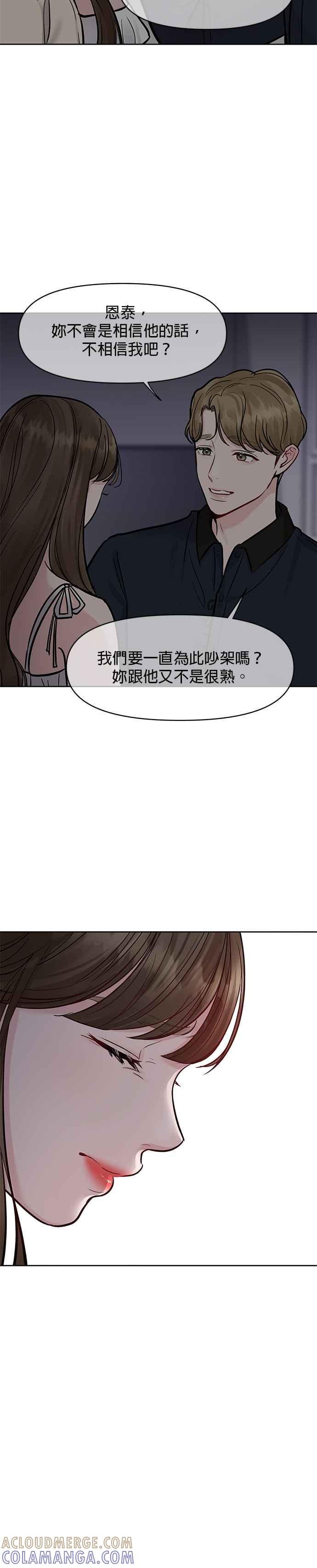 《他不是我的理想型》第14话 第10页
