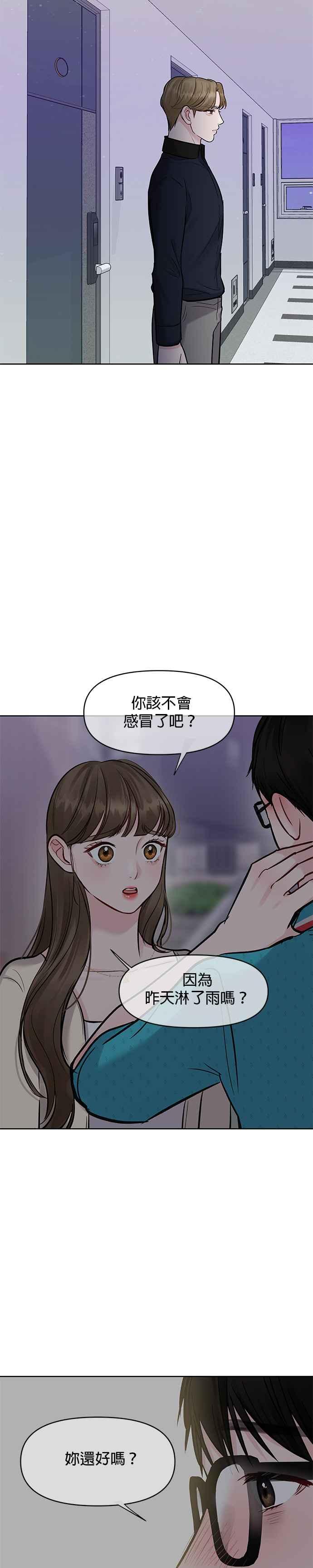 《他不是我的理想型》第14话 第6页