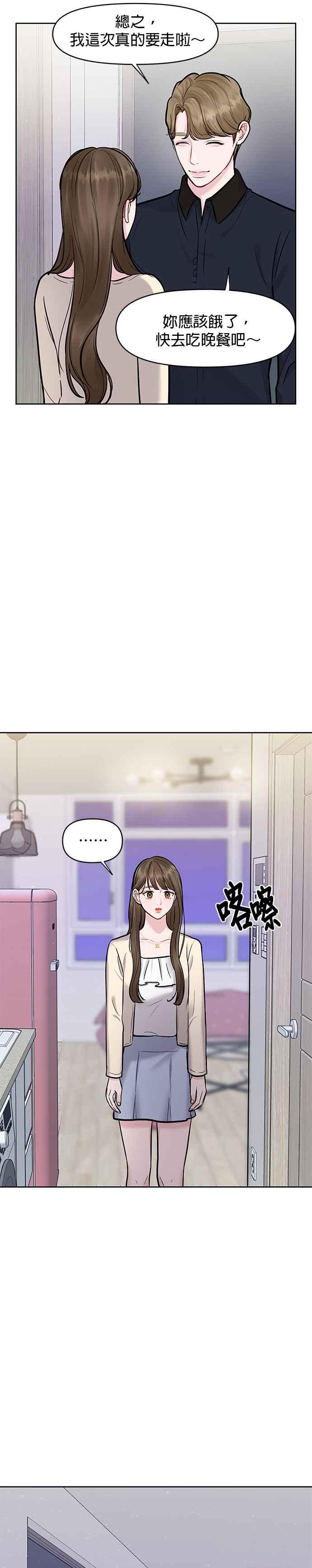 《他不是我的理想型》第14话 第5页