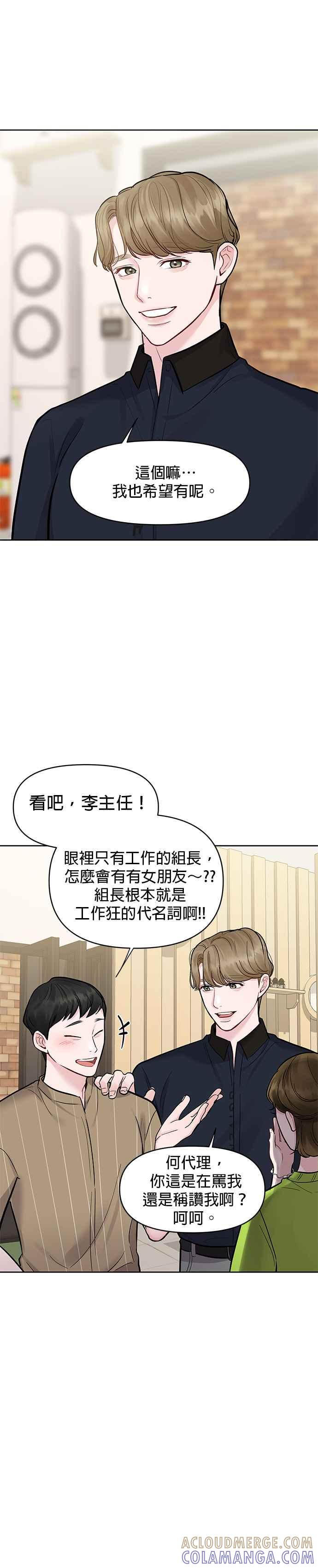 《他不是我的理想型》第14话 第40页