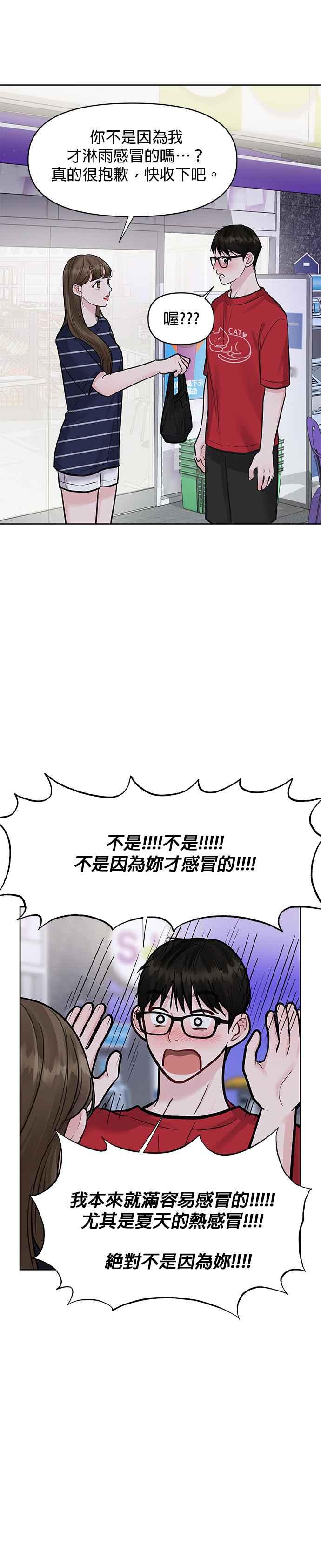 《他不是我的理想型》第14话 第15页